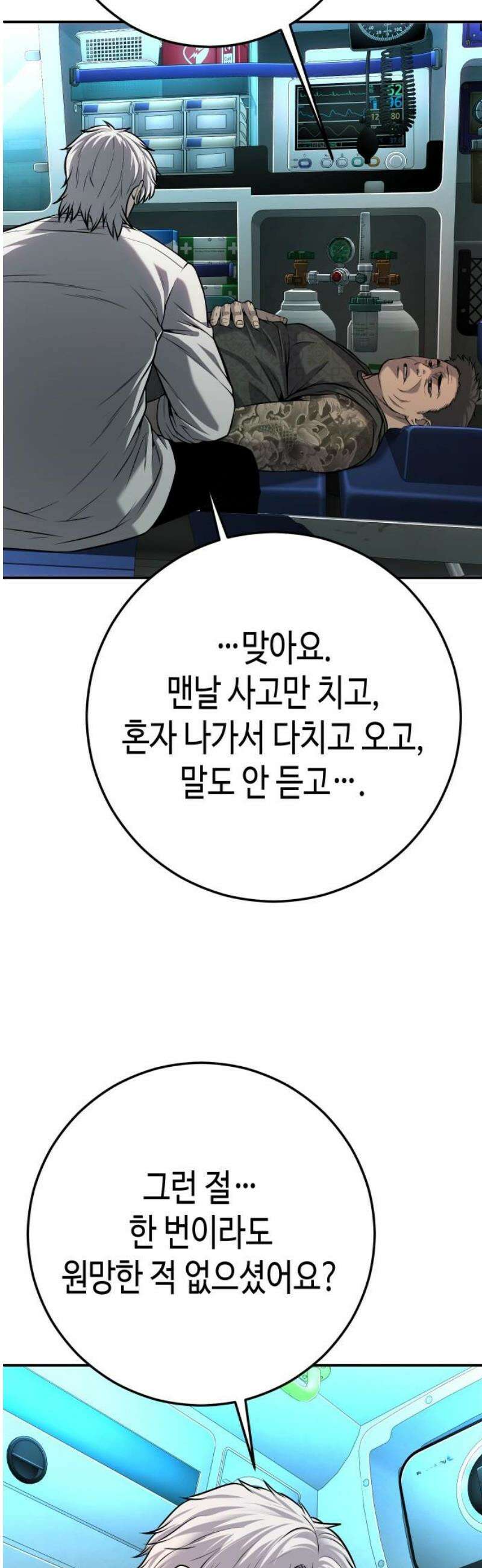 불효자 58화 50