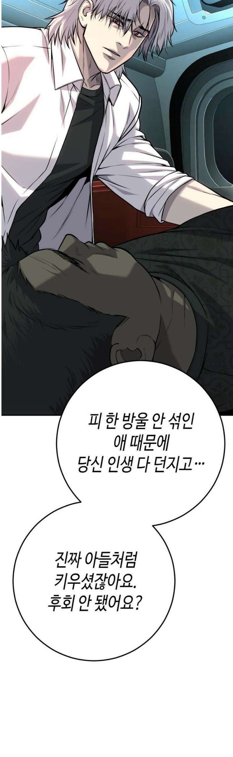 불효자 58화 51