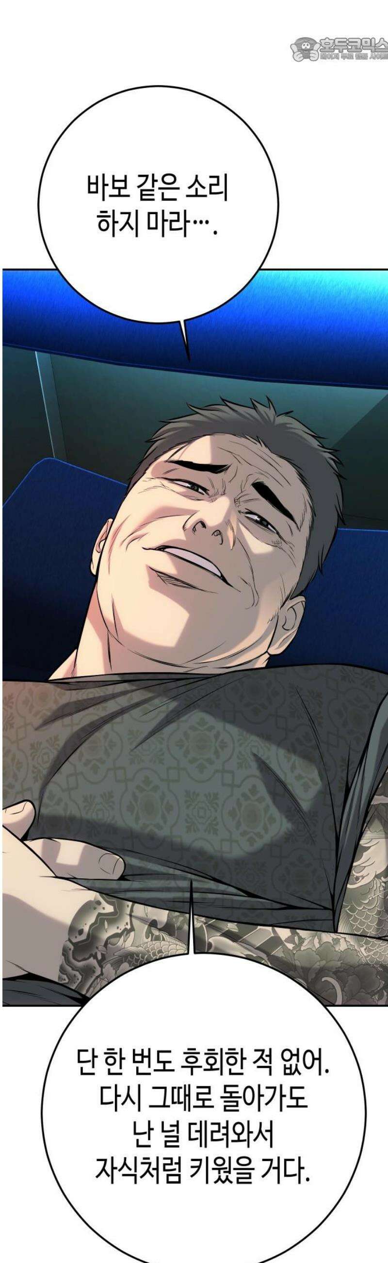 불효자 58화 52