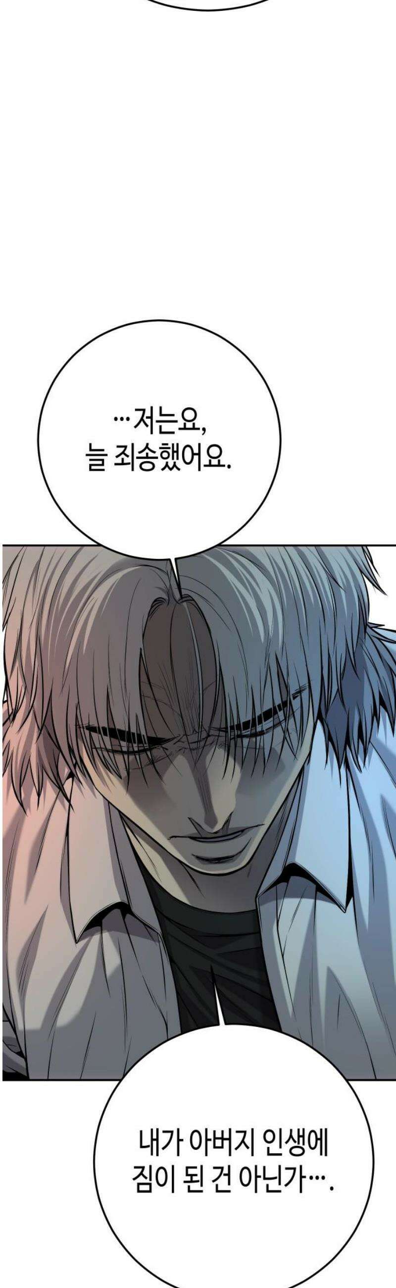 불효자 58화 53