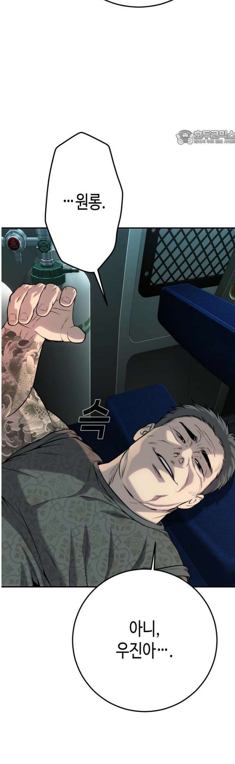 불효자 58화 54