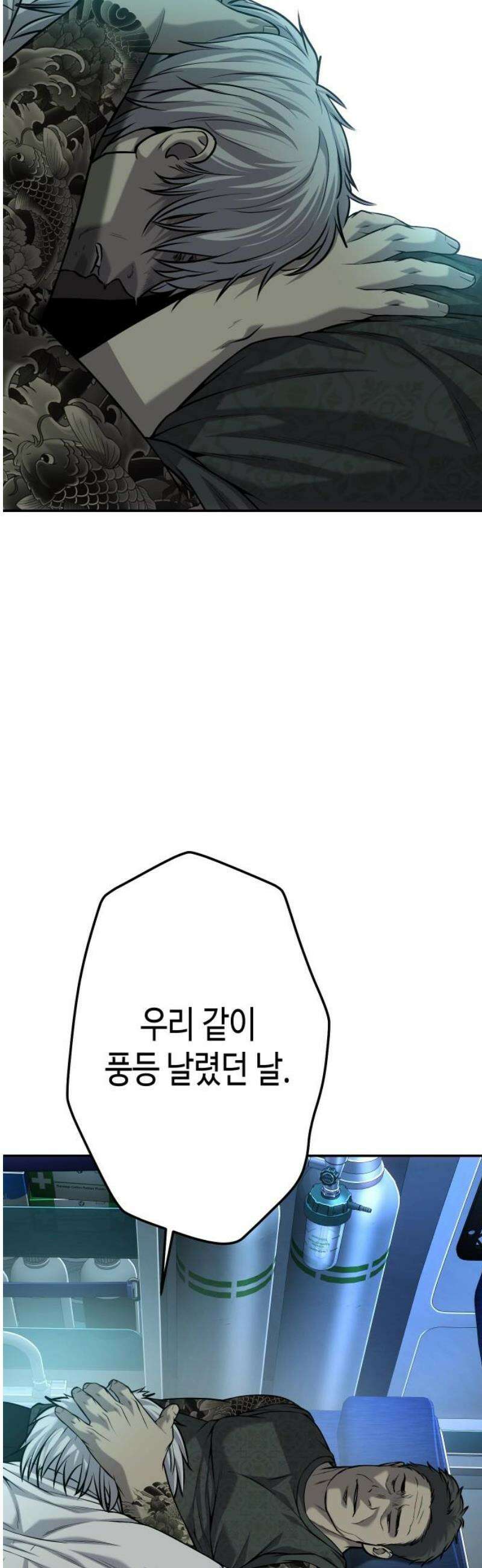 불효자 58화 61