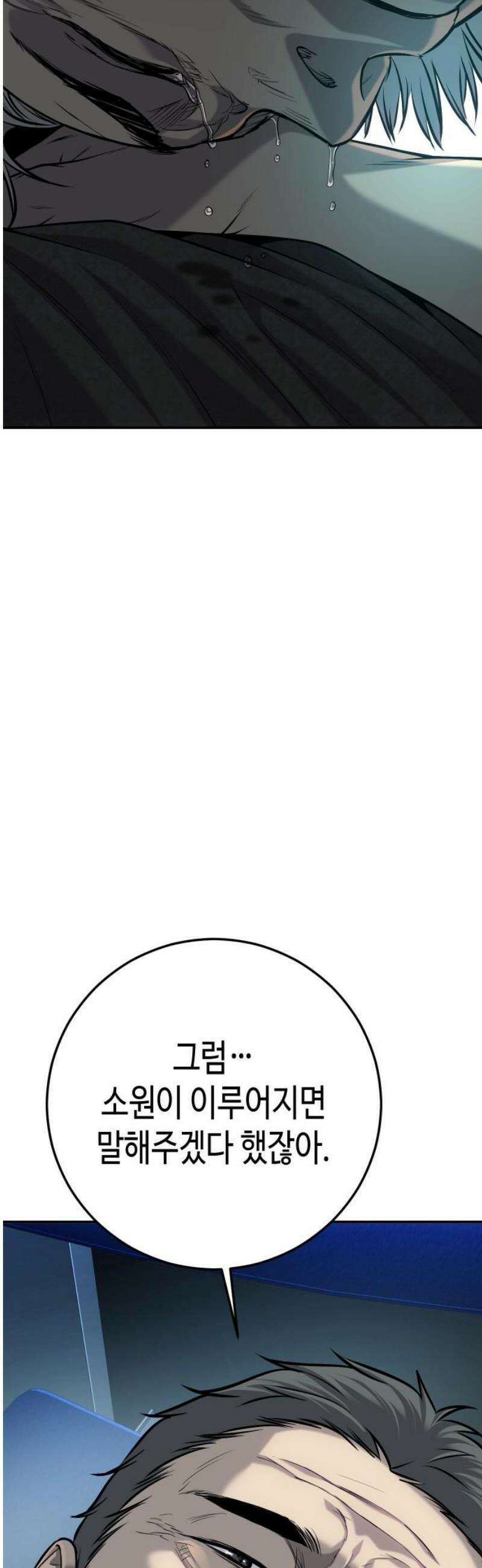 불효자 58화 63