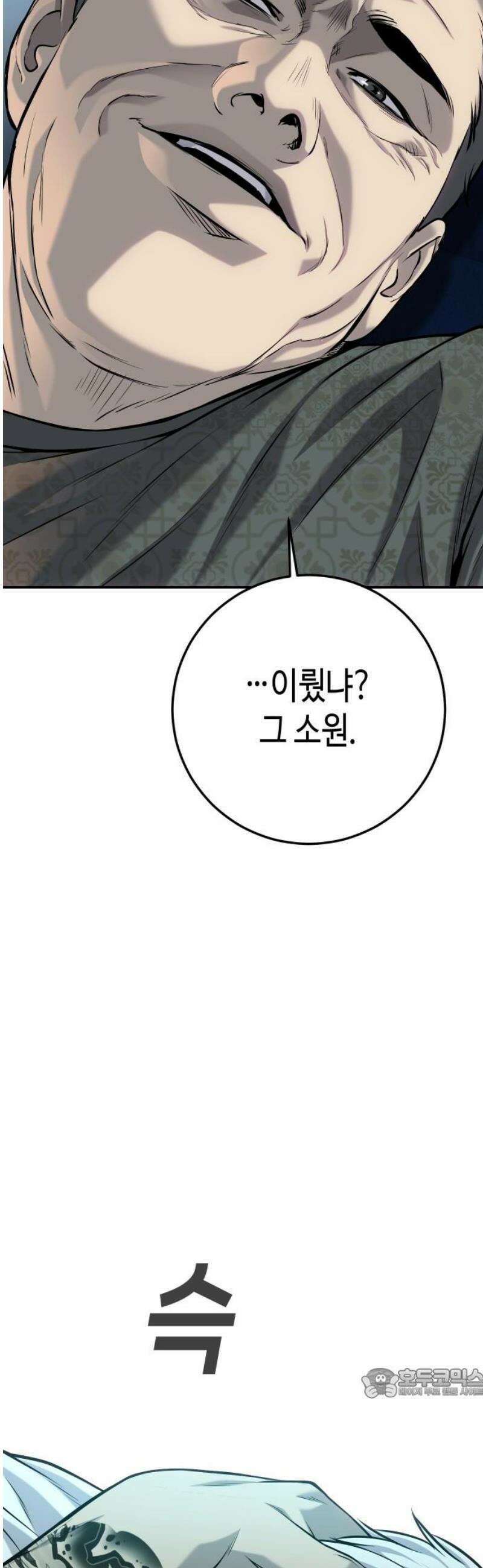 불효자 58화 64