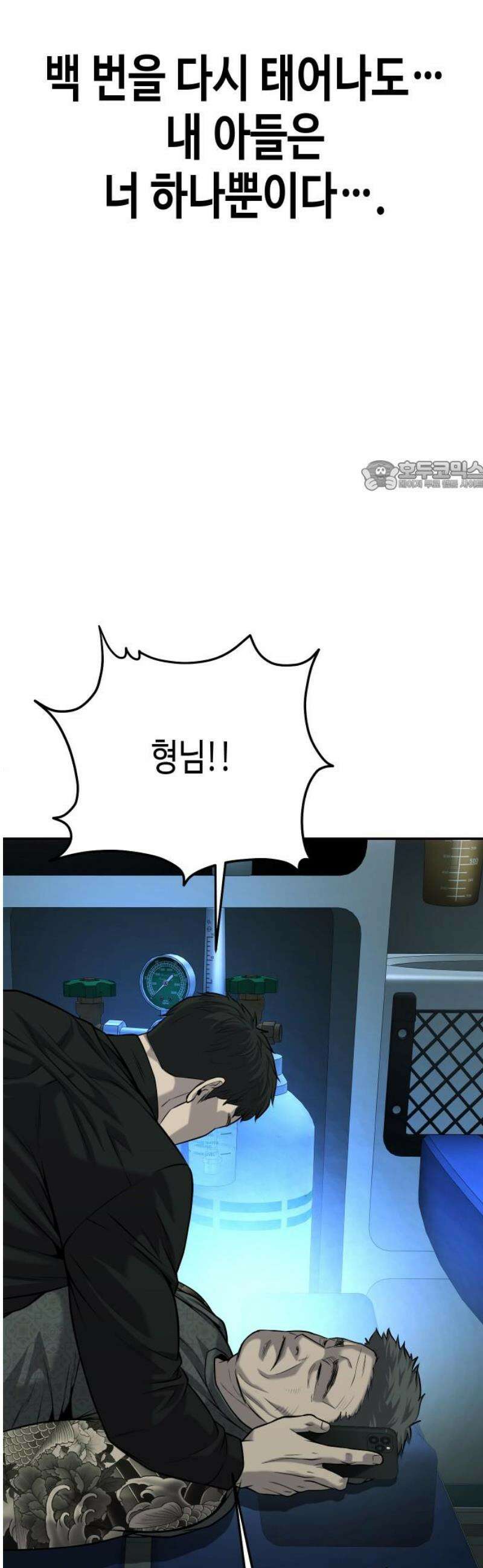 불효자 58화 71