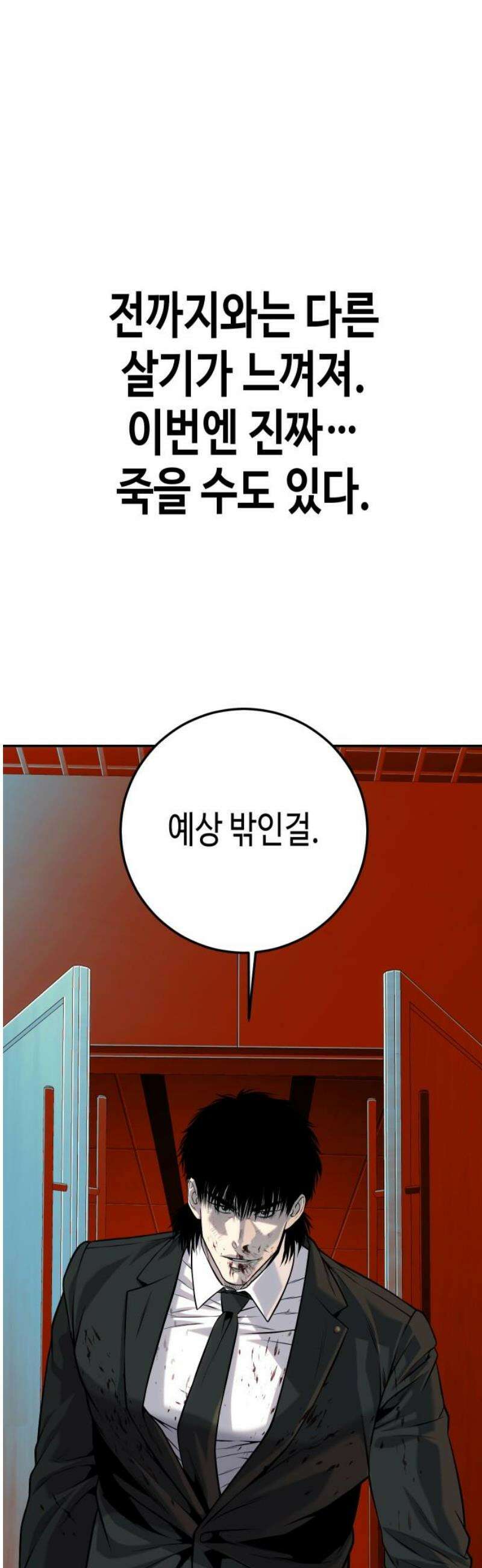 불효자 58화 91