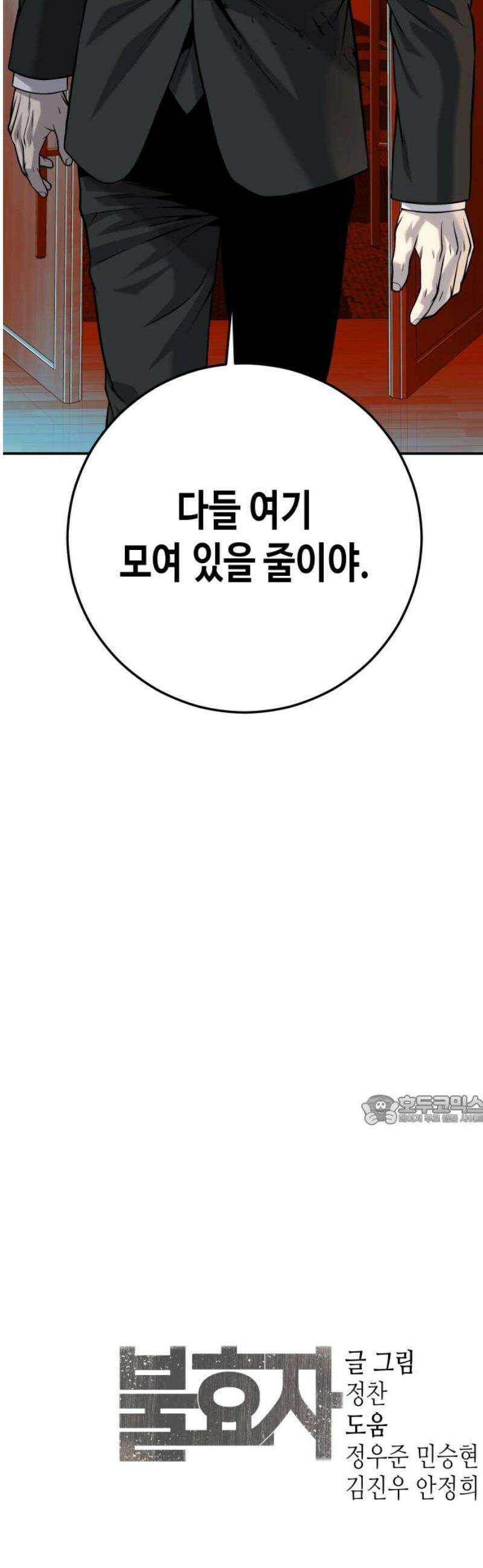 불효자 58화 92