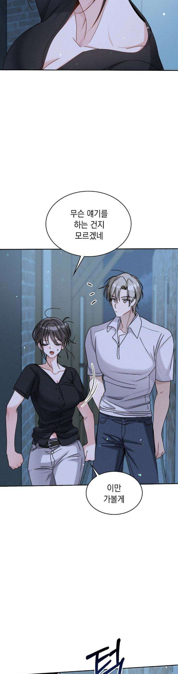 동생친구동생 7화 2