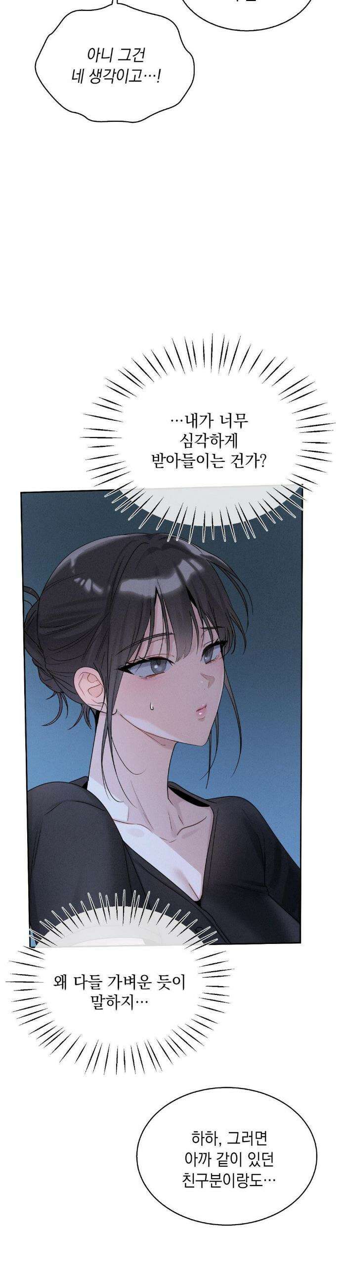 동생친구동생 7화 7