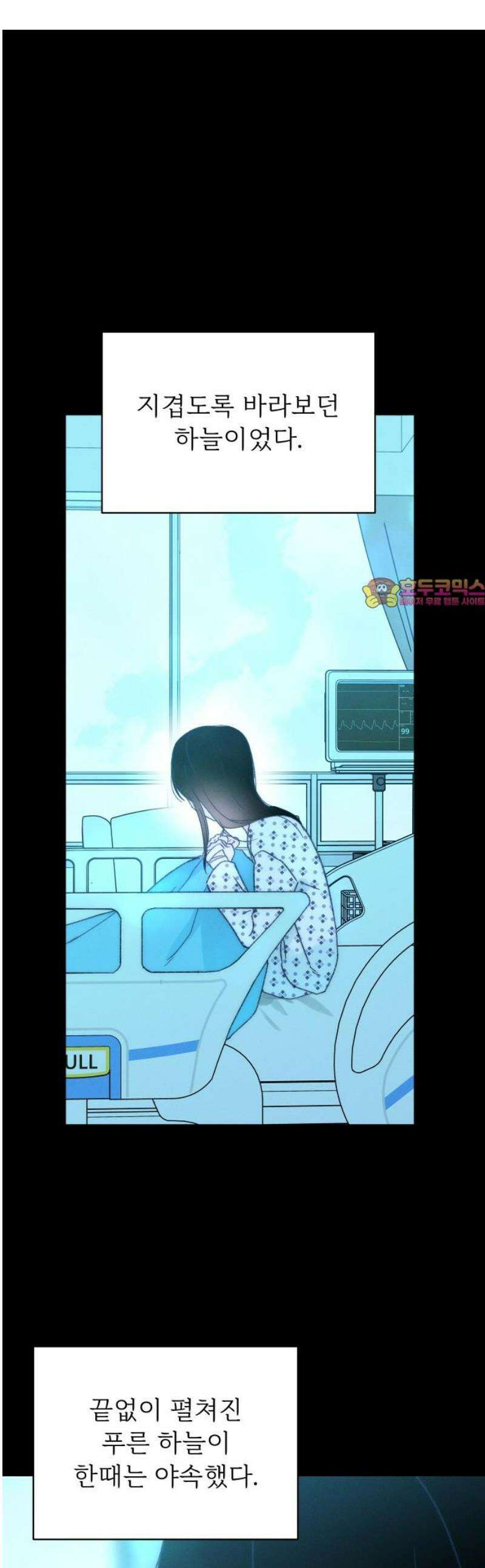 사랑하는 여름 하늘 49화 1