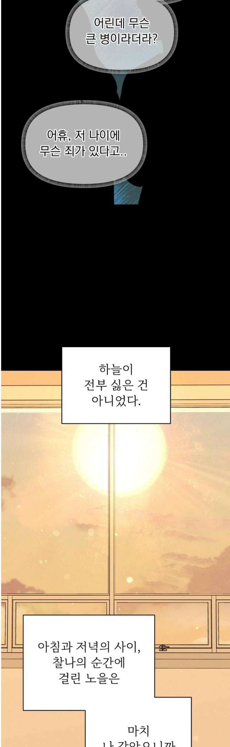 사랑하는 여름 하늘 49화 3