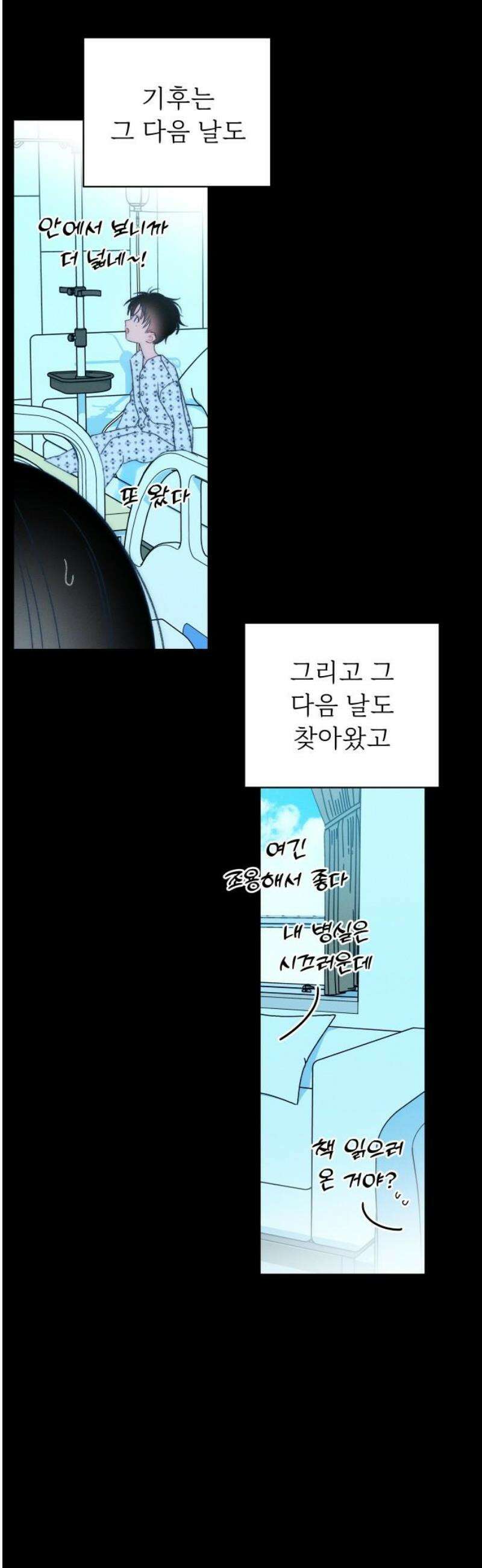 사랑하는 여름 하늘 49화 8