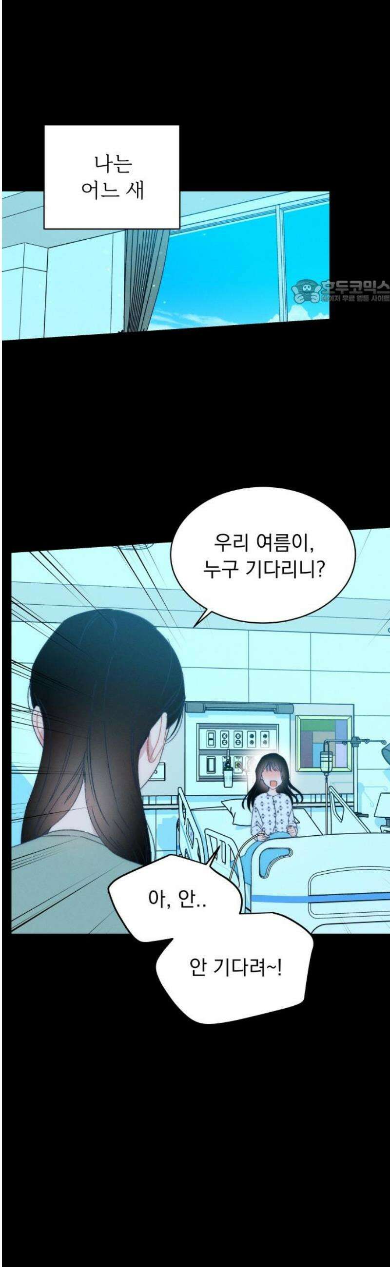 사랑하는 여름 하늘 49화 9