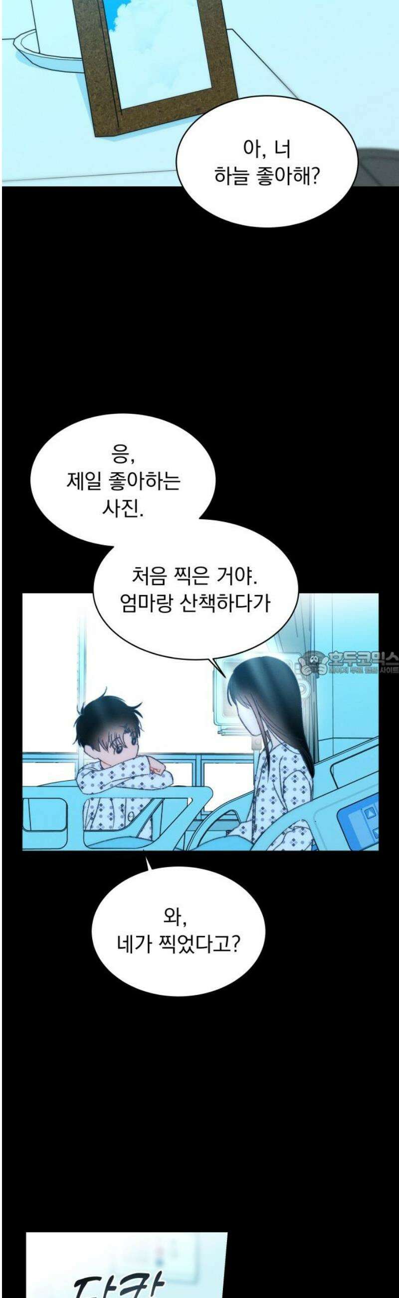 사랑하는 여름 하늘 49화 13