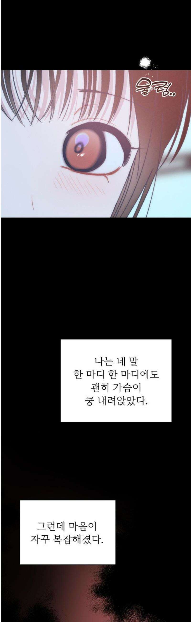 사랑하는 여름 하늘 49화 16