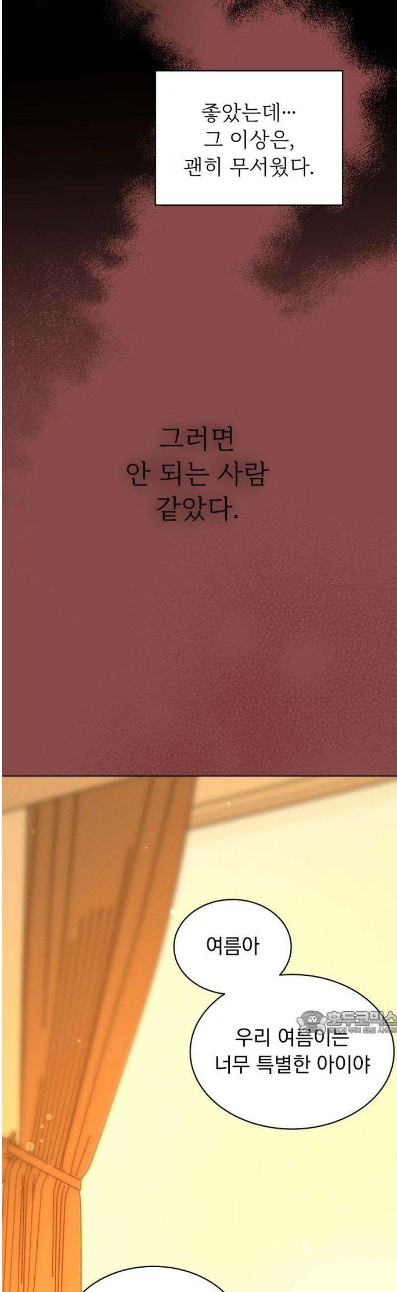 사랑하는 여름 하늘 49화 17