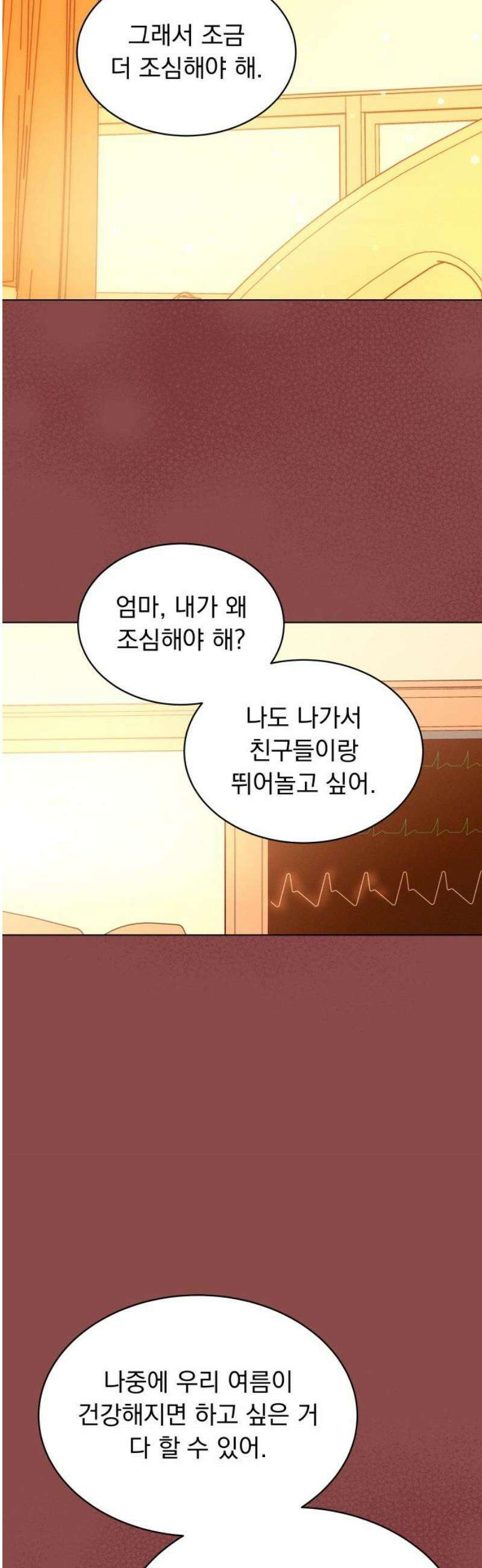 사랑하는 여름 하늘 49화 18