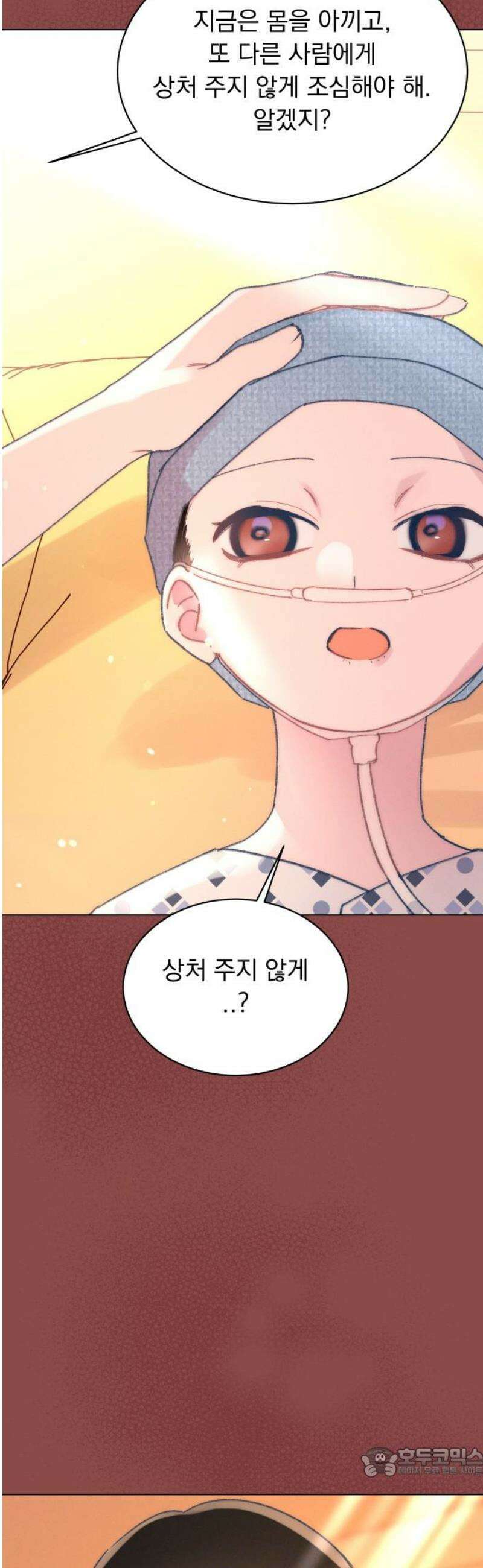 사랑하는 여름 하늘 49화 19