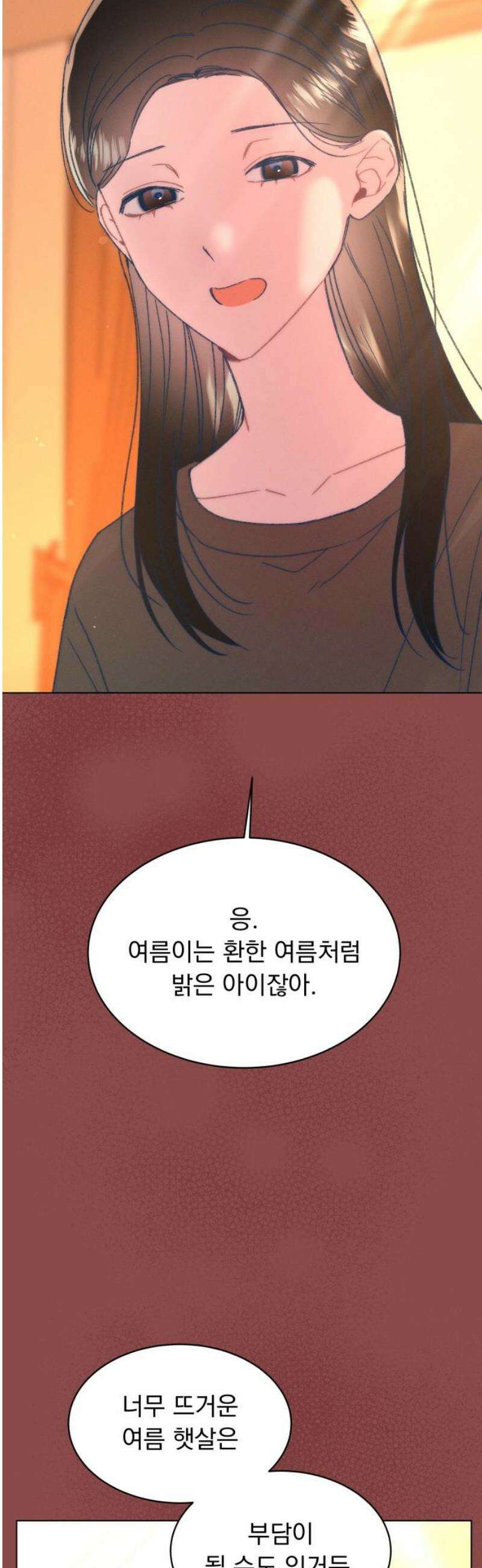 사랑하는 여름 하늘 49화 20