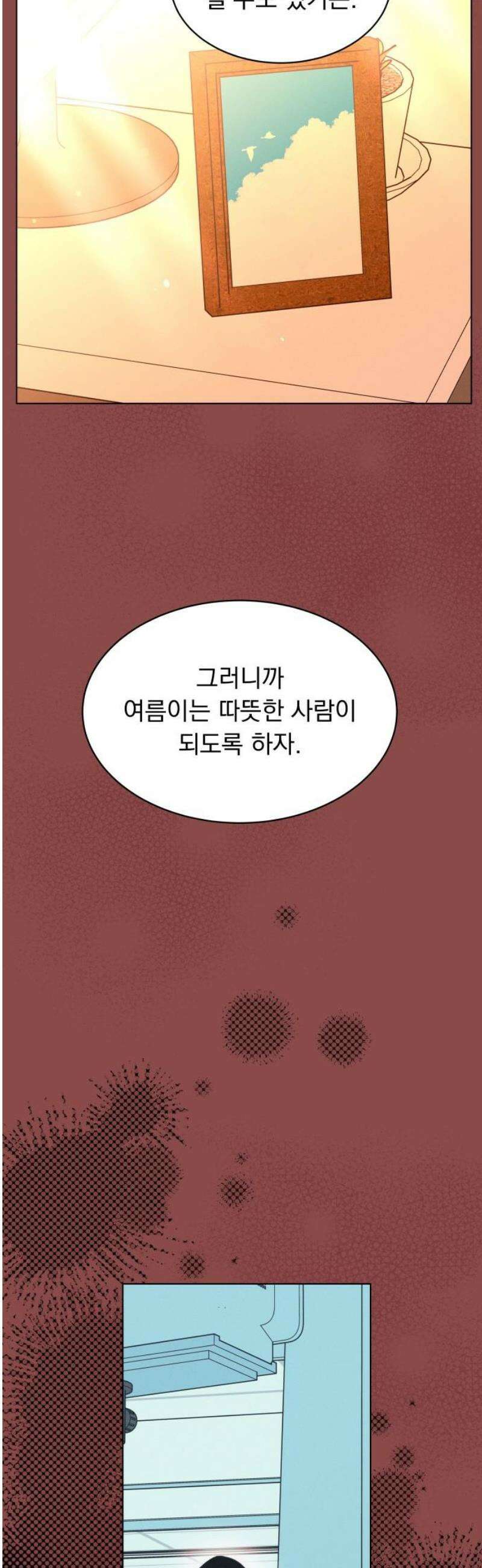 사랑하는 여름 하늘 49화 21