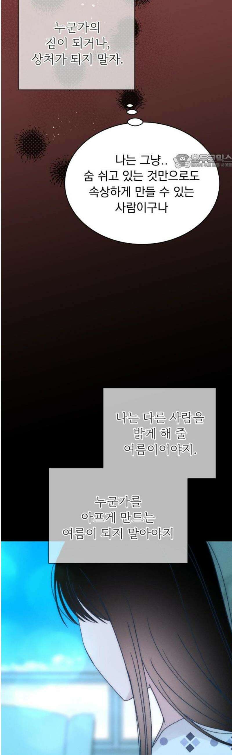 사랑하는 여름 하늘 49화 24