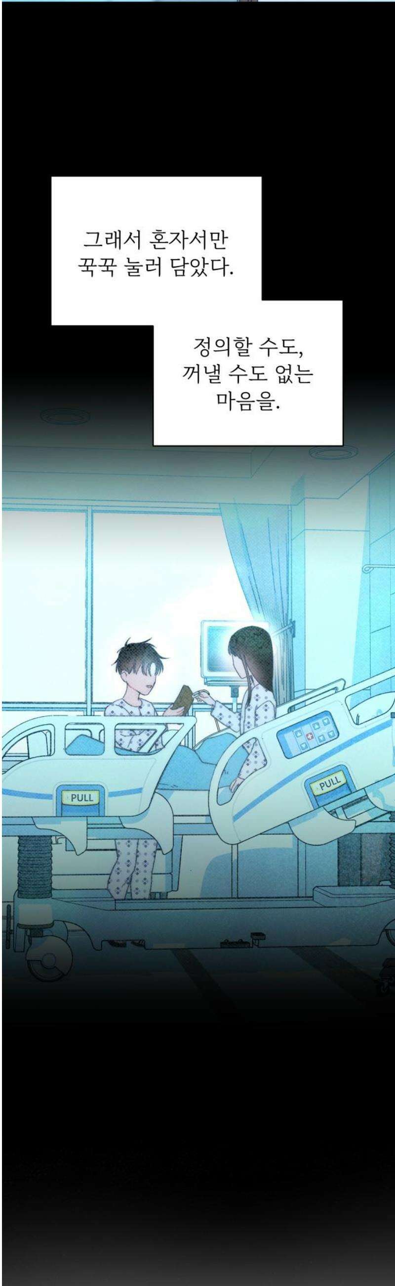 사랑하는 여름 하늘 49화 25
