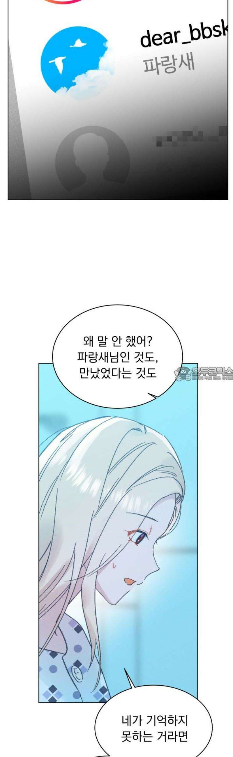 사랑하는 여름 하늘 49화 28