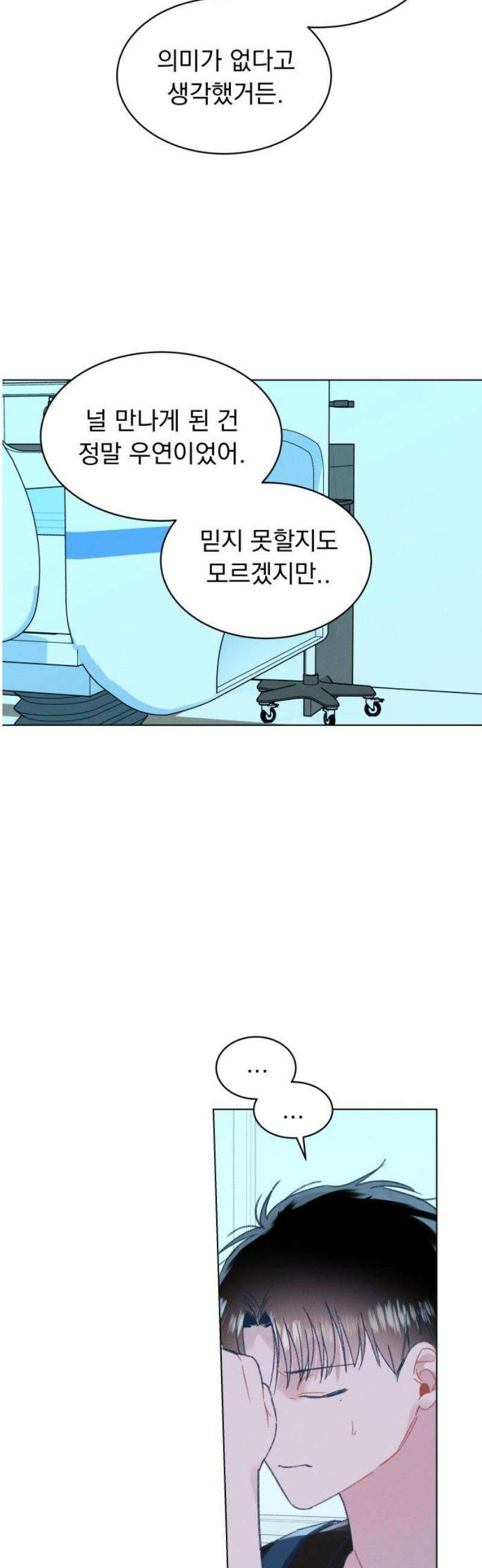 사랑하는 여름 하늘 49화 29