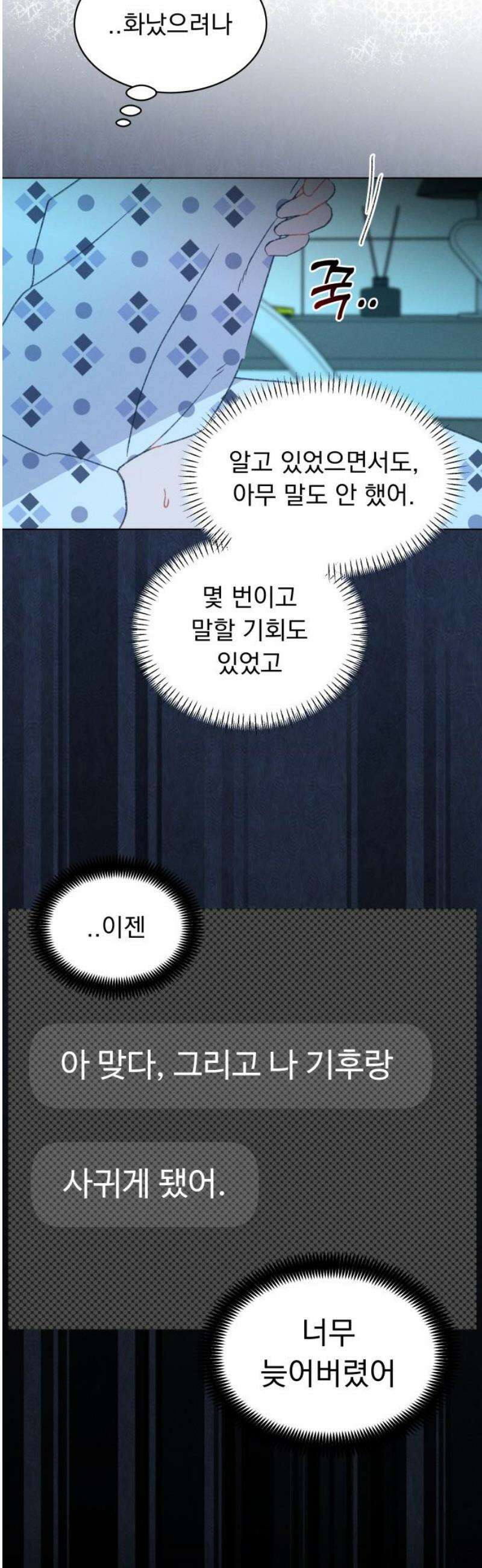 사랑하는 여름 하늘 49화 31