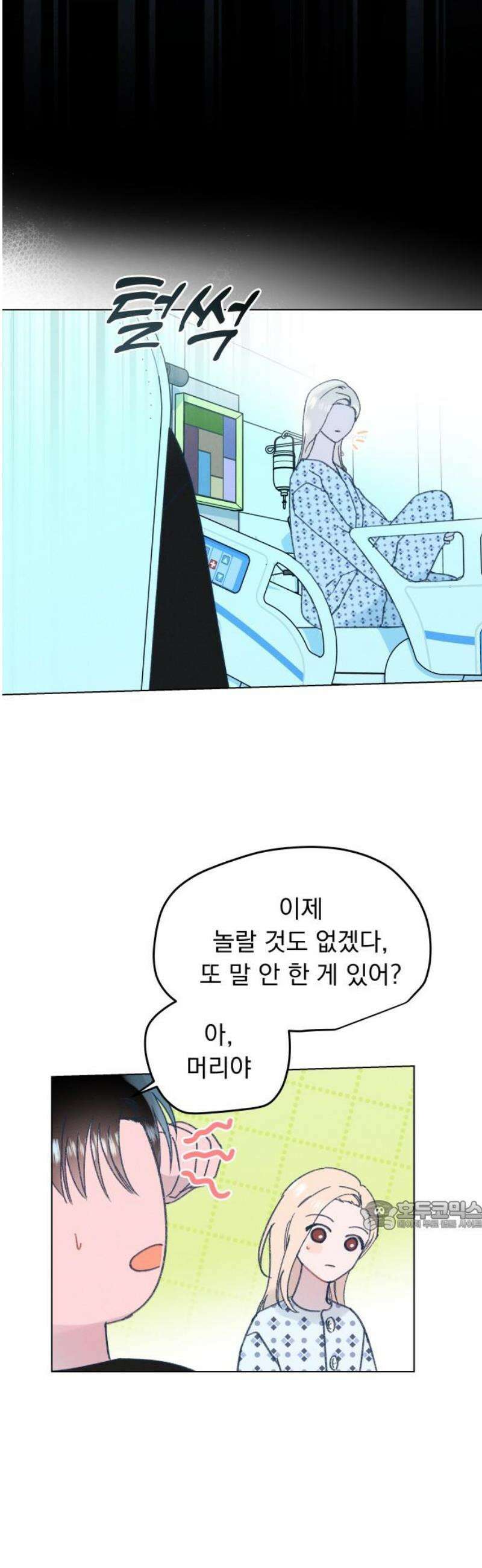 사랑하는 여름 하늘 49화 32
