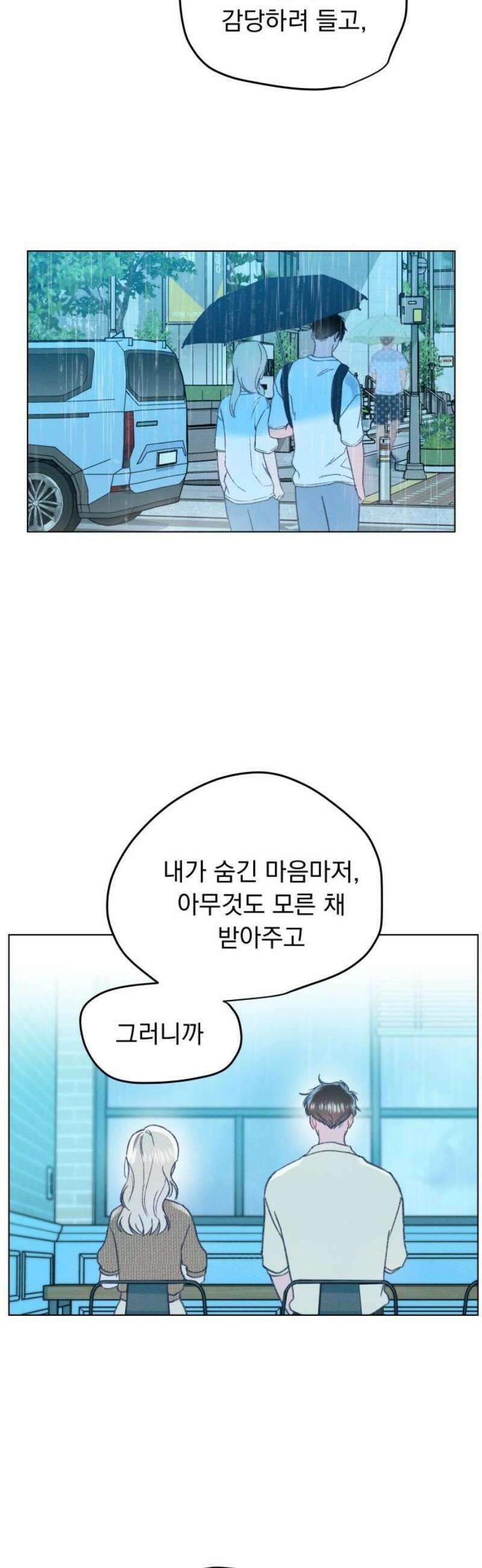 사랑하는 여름 하늘 49화 38