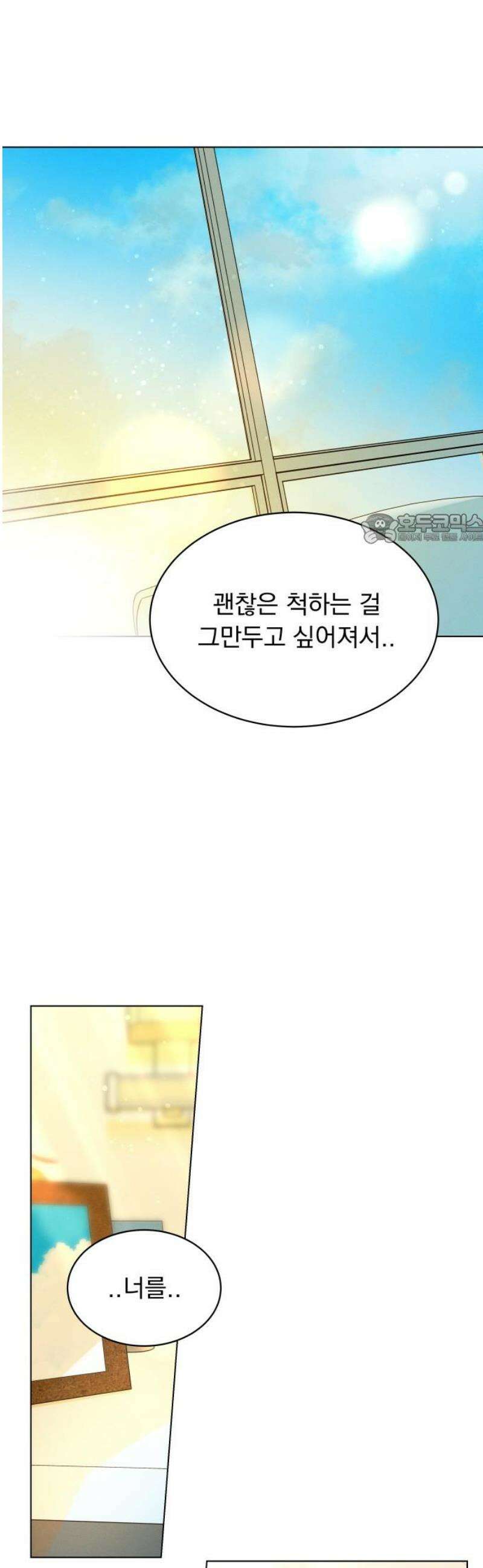 사랑하는 여름 하늘 49화 41
