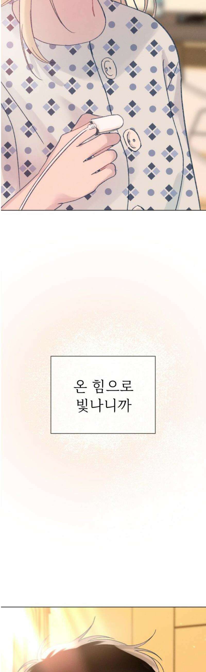 사랑하는 여름 하늘 49화 44