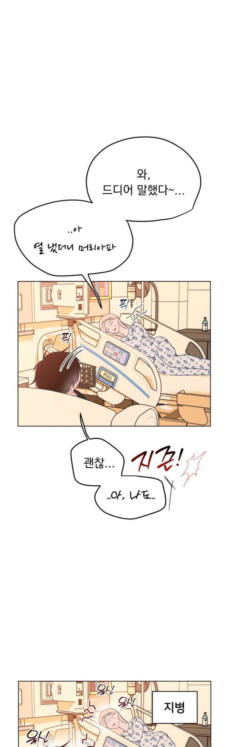 사랑하는 여름 하늘 49화 51
