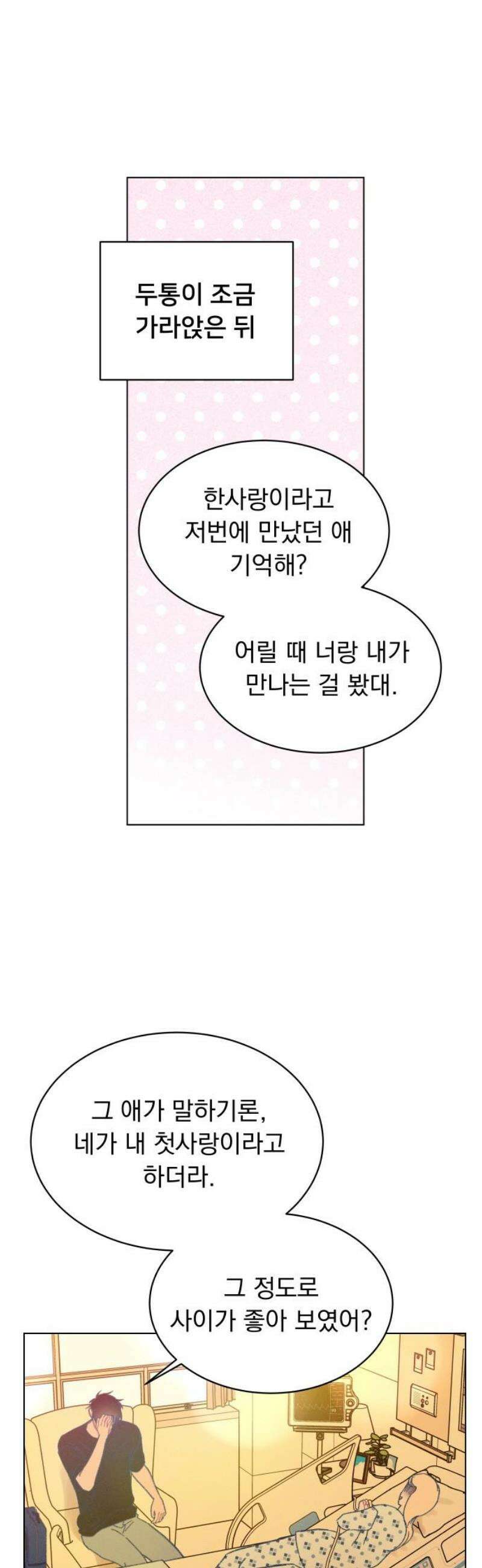 사랑하는 여름 하늘 49화 53
