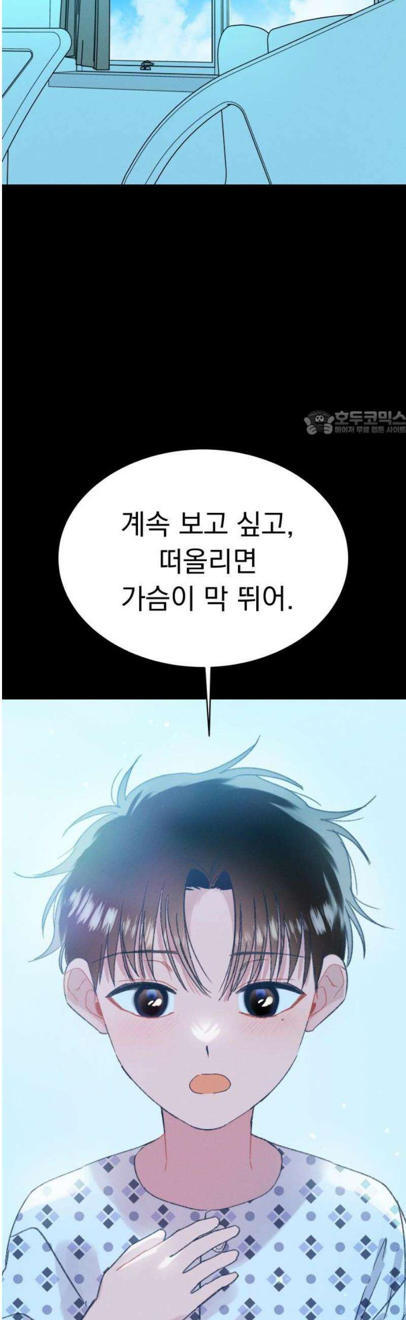 사랑하는 여름 하늘 49화 56