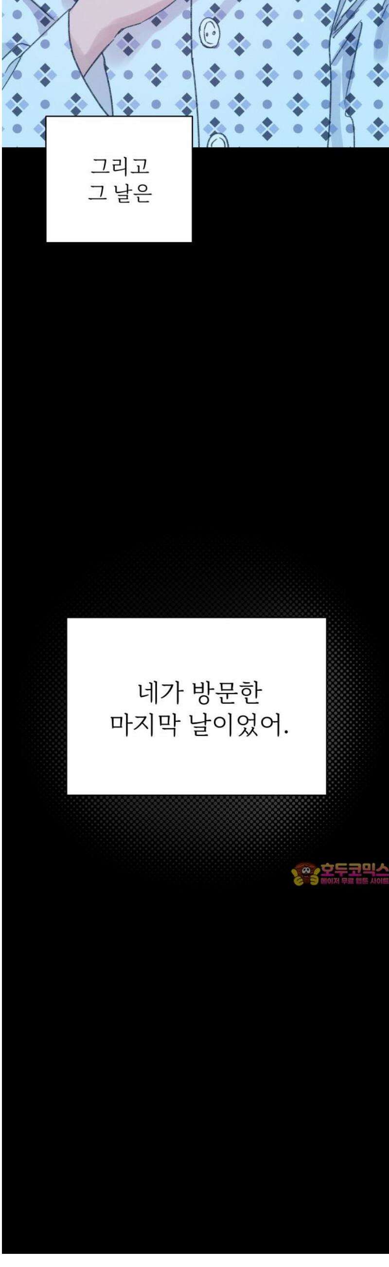 사랑하는 여름 하늘 49화 57
