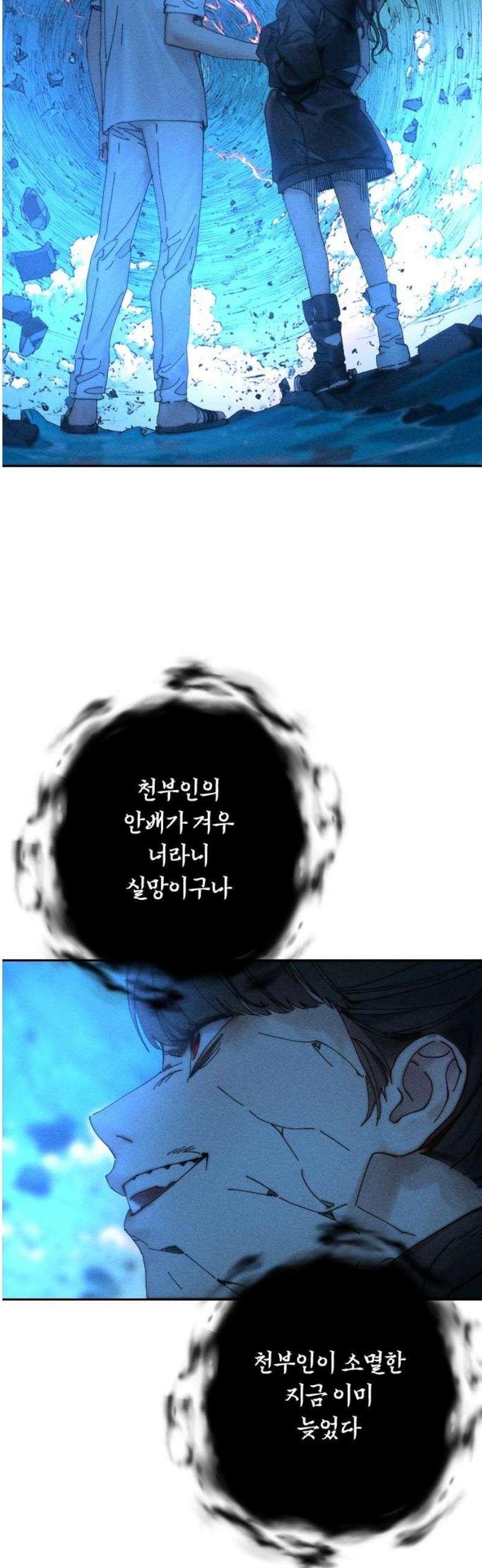 크립티드 36． 시간의 끝 (7) 3