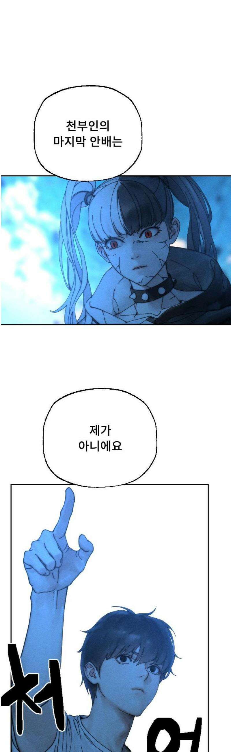 크립티드 36． 시간의 끝 (7) 5