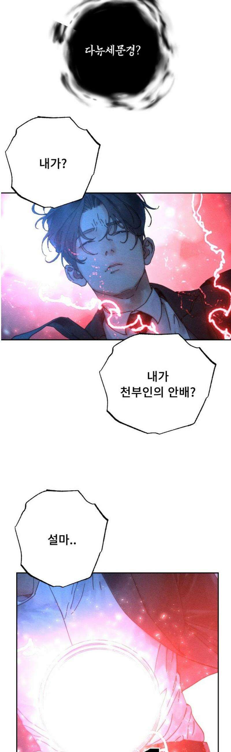크립티드 36． 시간의 끝 (7) 8
