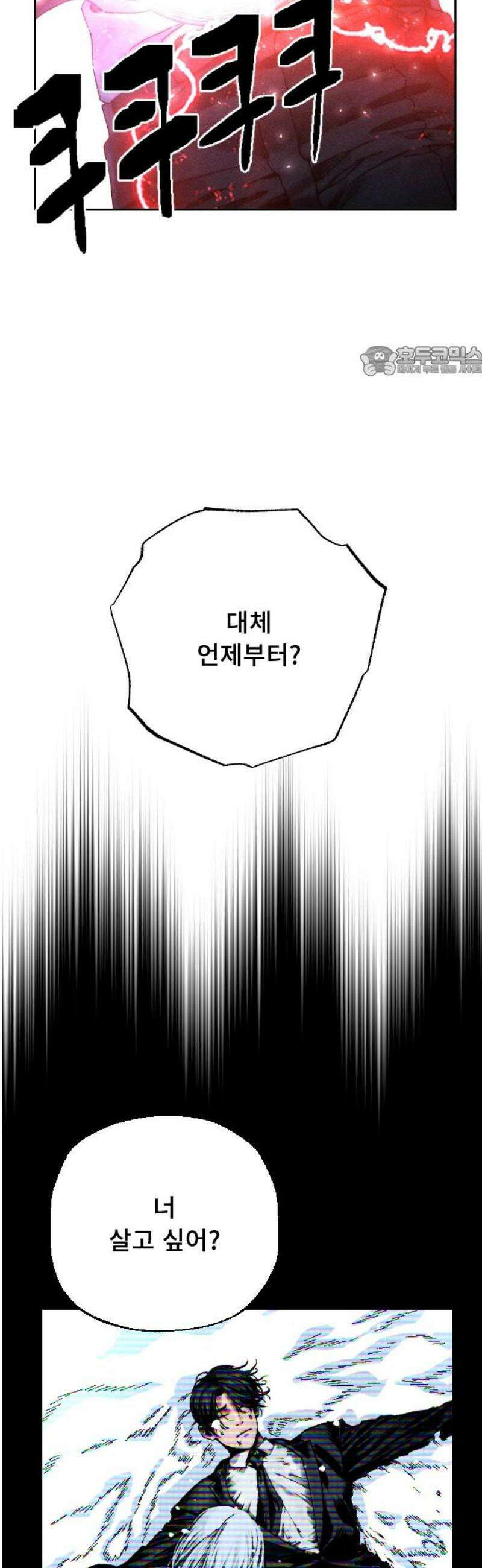 크립티드 36． 시간의 끝 (7) 9
