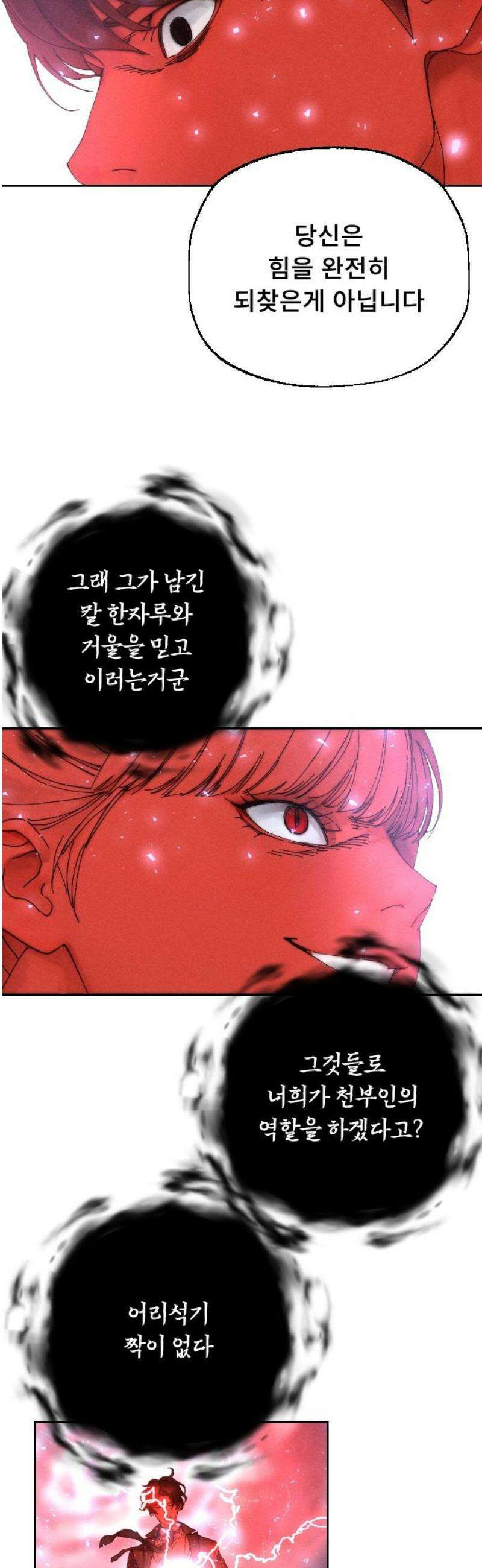 크립티드 36． 시간의 끝 (7) 21