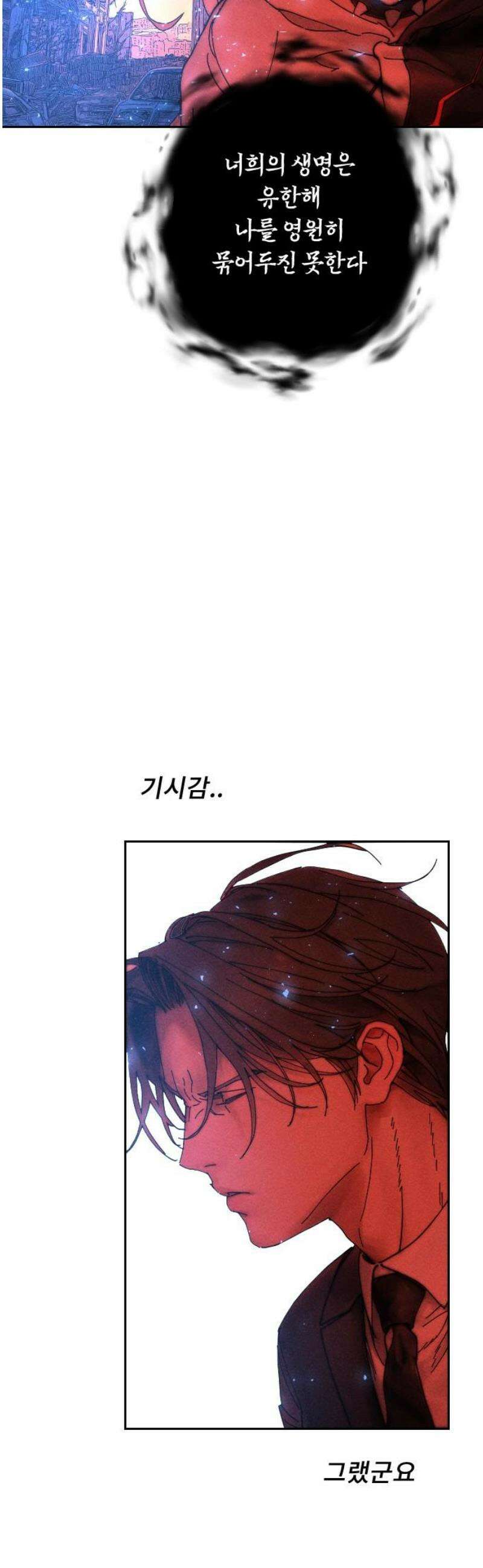 크립티드 36． 시간의 끝 (7) 23