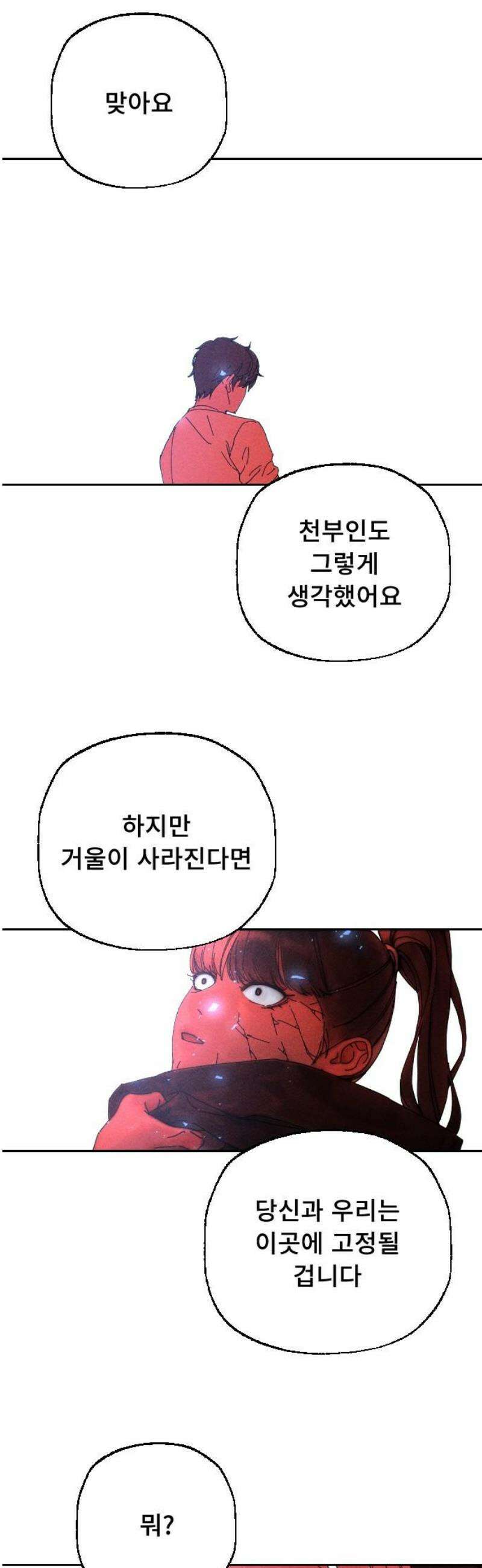 크립티드 36． 시간의 끝 (7) 27