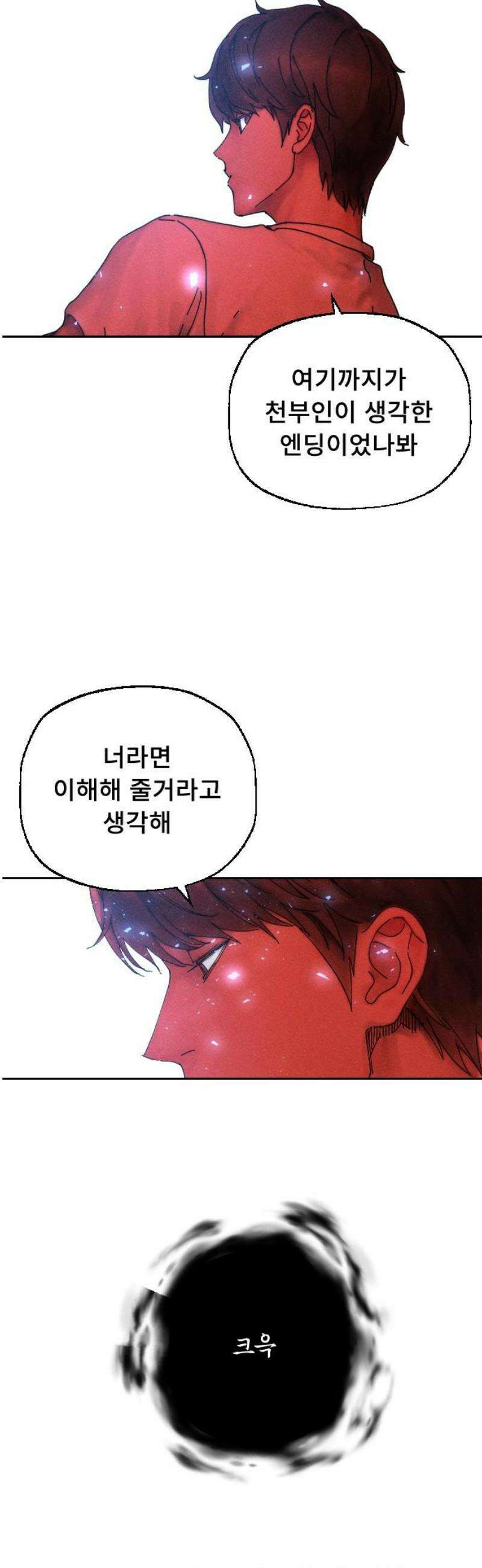 크립티드 36． 시간의 끝 (7) 29