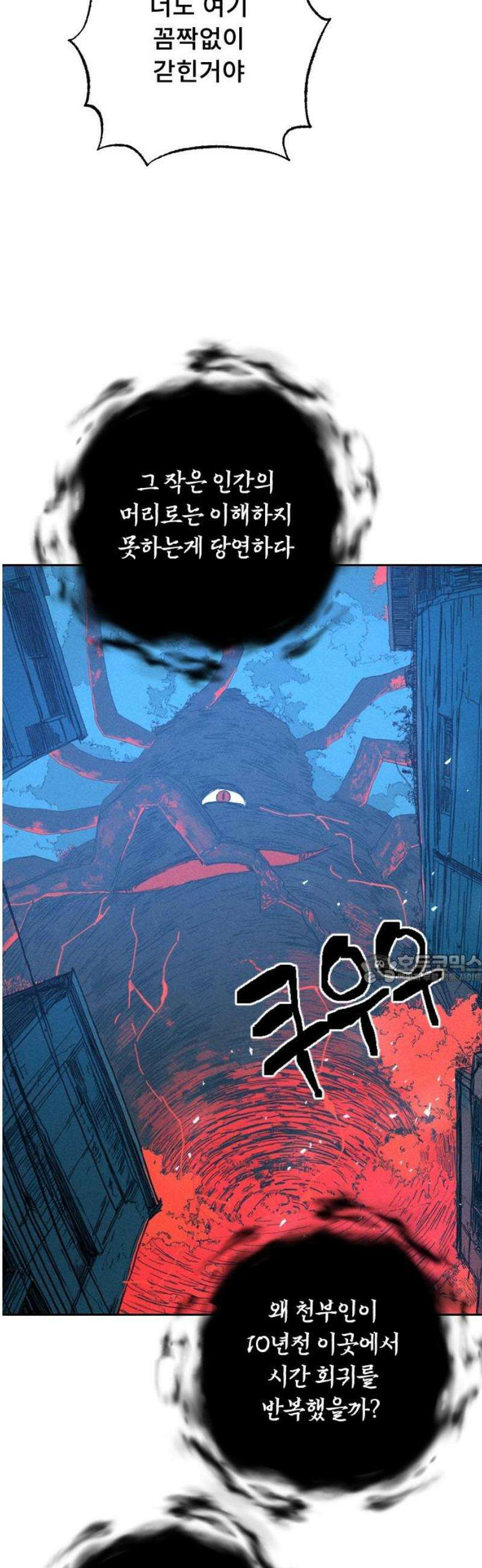 크립티드 36． 시간의 끝 (7) 45