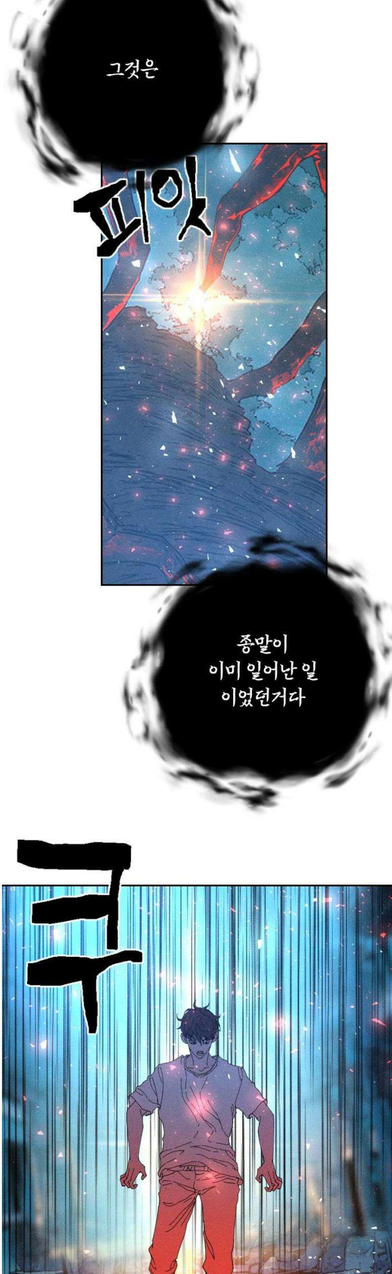크립티드 36． 시간의 끝 (7) 46
