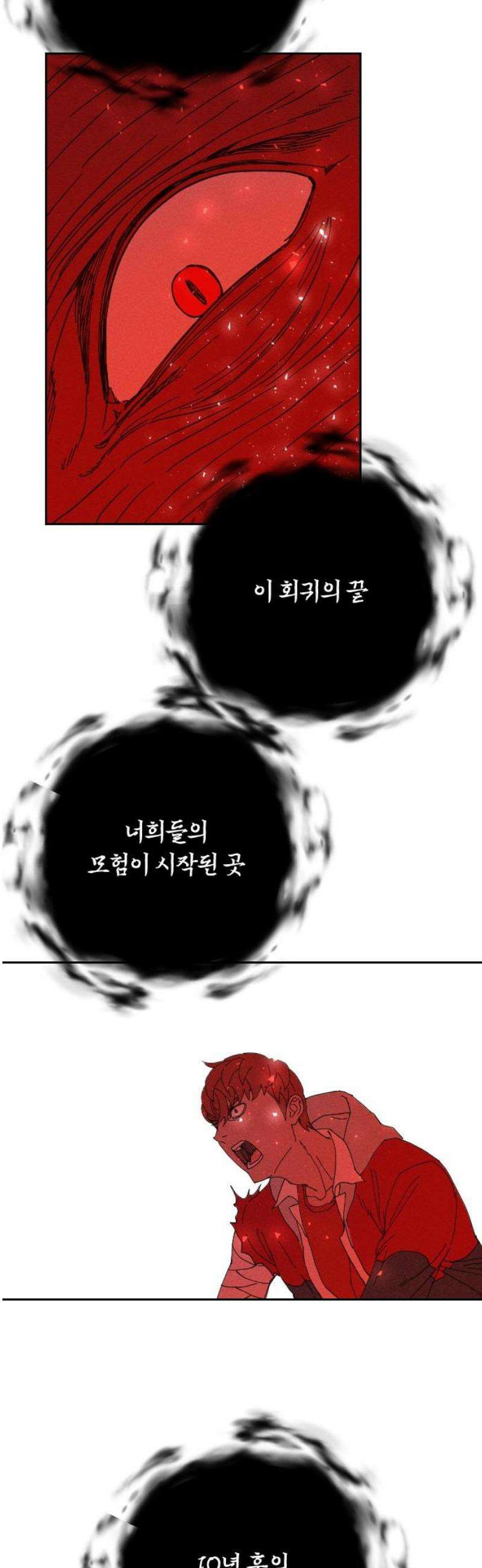 크립티드 36． 시간의 끝 (7) 48