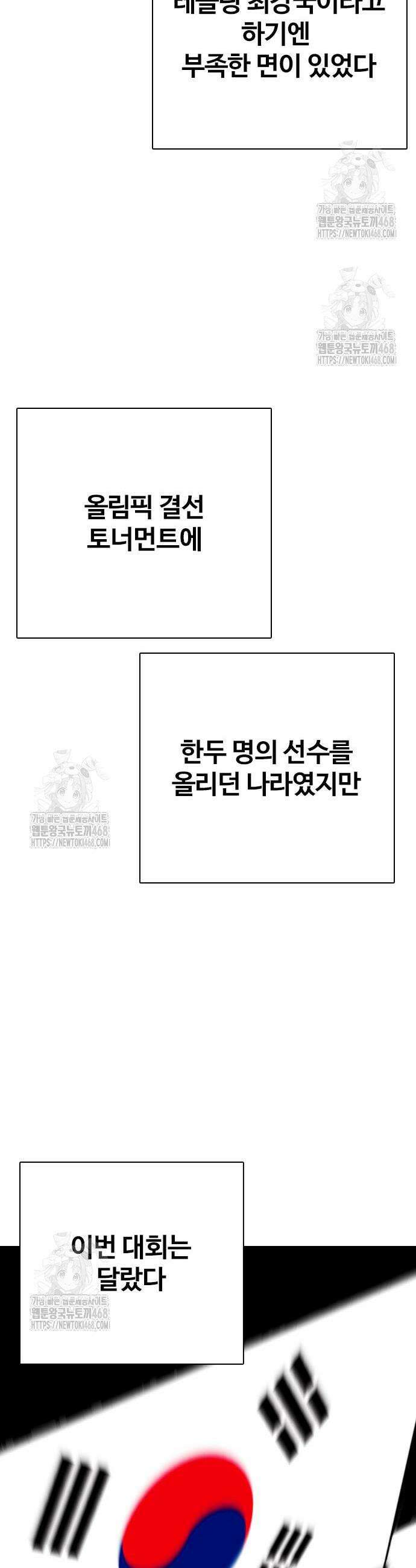 왕따가 격투기를 너무 잘함 124화 3