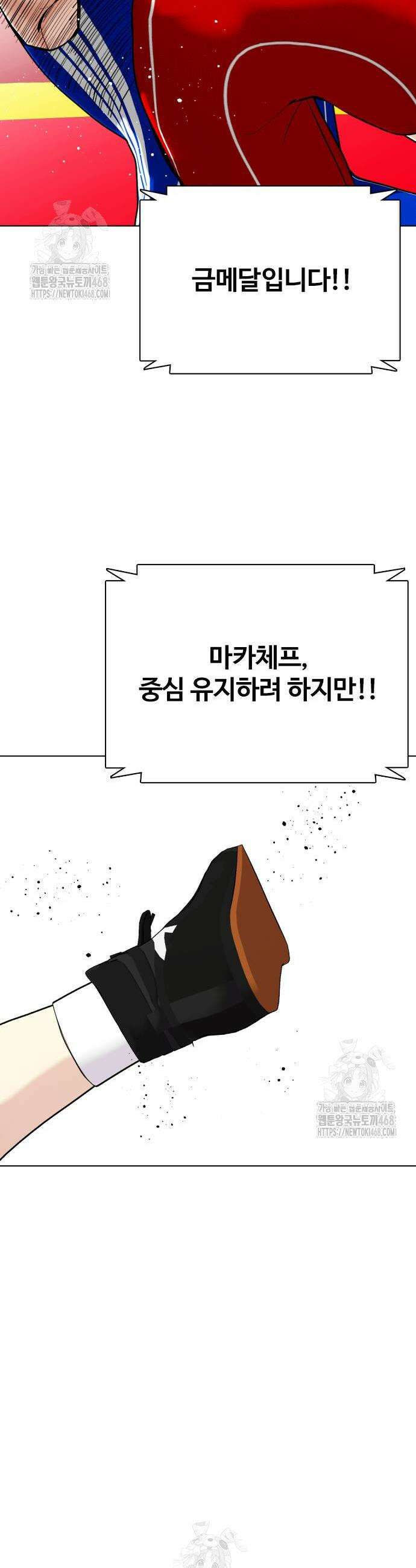 왕따가 격투기를 너무 잘함 124화 9